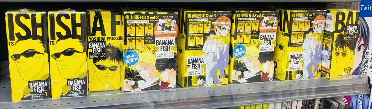 BANANA BANANA FISH 復刻版BOX (vol.1-4) BANANA FISH 復刻版 バナナ