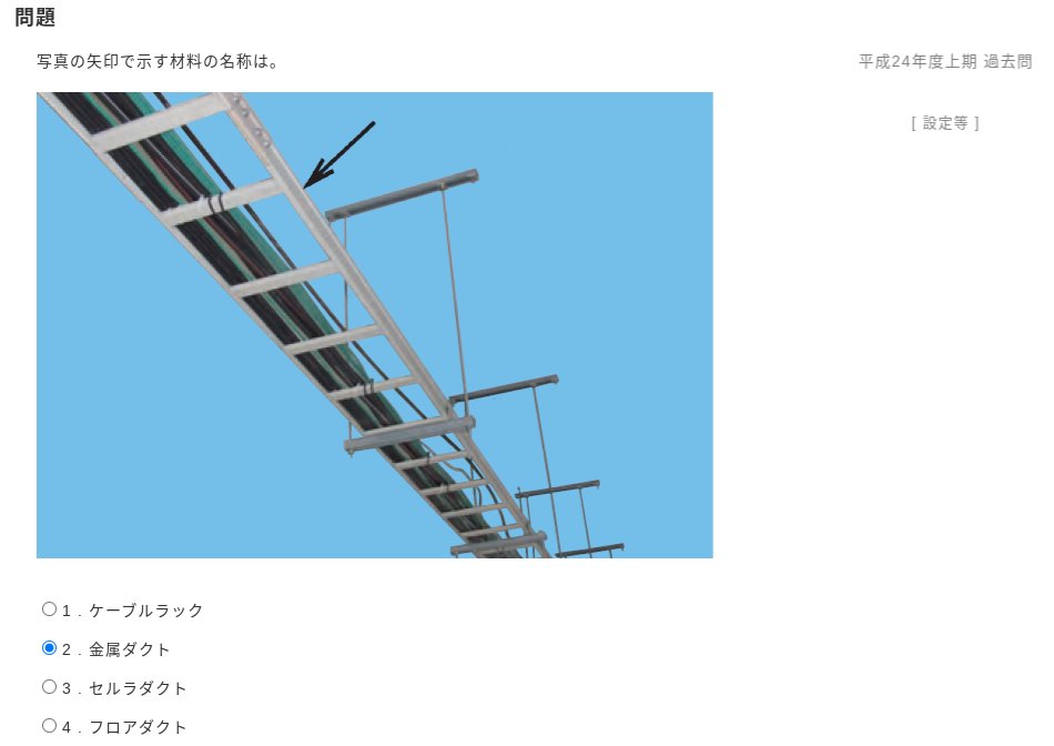 アン On Twitter 過去問第二巡目終わり 一順目より正解率落ちてるではないの ﾟoﾟ 学習記録 正解率 87 第二種 電気工事士試験 全問 840問中736問正解 Https T Co I6jtatnpmh 過去問ドットコム 第二種電気工事士 Twitter
