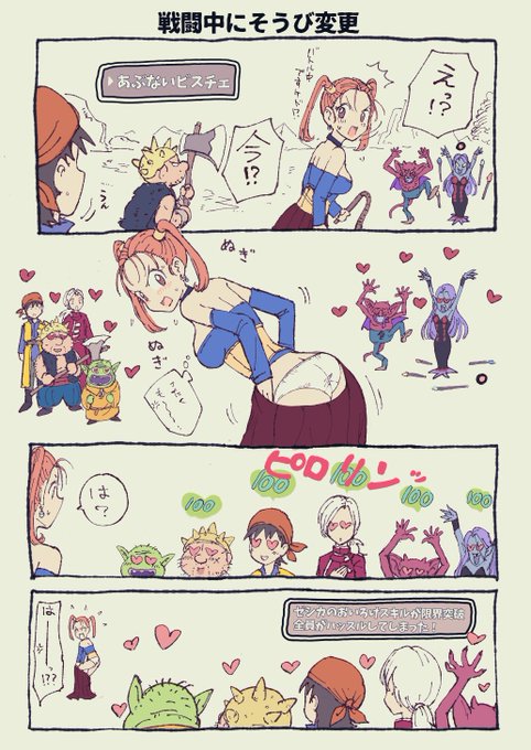 お題箱
戦闘中に服を脱いで別の衣装に着替えるお色気スキルMAXのゼシカ。もちろん着替え中は敵も味方も動けない 