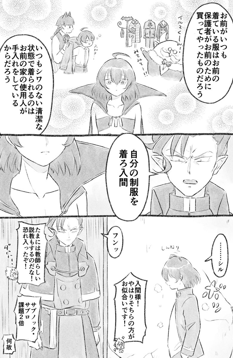 魔さま漫画 