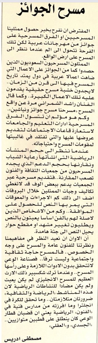 <a href="/MoustafaAdrees/">صفحة أستاذ الصحافة مصطفى إدريس</a> 
(مسرح الجوائز   ) مقال كتبت في التسعينيات للمرحوم اخطبوط الصحافه    مصطفي ادريس .