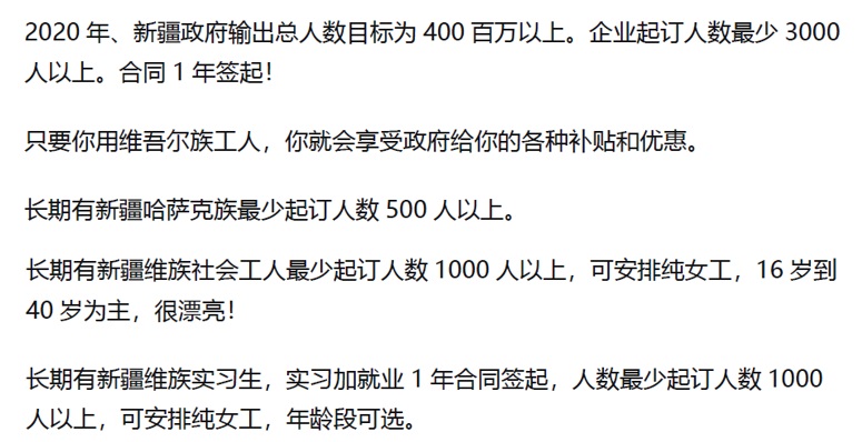 BREAKING: This is part of the ad from an agency representing Xinjiang government. It says: Xinjiang Government has planned to export 4+ million "workers" in 2020; the minimum number of Uyghur “workers” companies in Han provinces can take is 1000, for Kazakh “workers” it is 500.1/