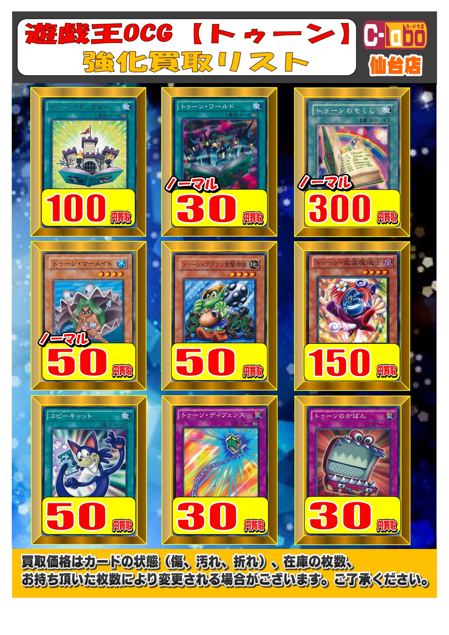 Uzivatel カードラボ仙台店 Na Twitteru 遊戯王買取情報 トゥーン関連買取強化中です トゥーン ブラック マジシャン ガール レア 500買取 トゥーンのもくじ ノーマル 300買取 トゥーン 仮面魔道士 150買取 遊戯王 Uzivatel カードラボ仙台店 Na Twitteru 遊戯王買取情報 トゥーン関連買取強化中です トゥーン ブラック マジシャン ガール レア 500買取 トゥーンのもくじ ノーマル 300買取 トゥーン 仮面魔道士 150買取 遊戯王