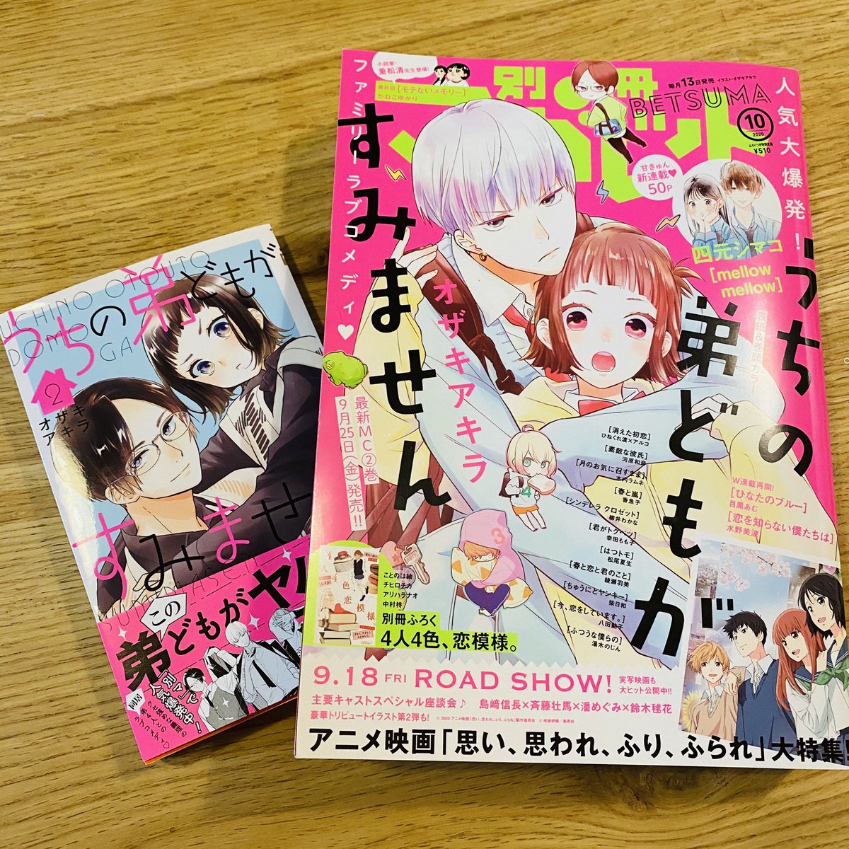 別冊マーガレット公式@電子版好評発売中! on X: