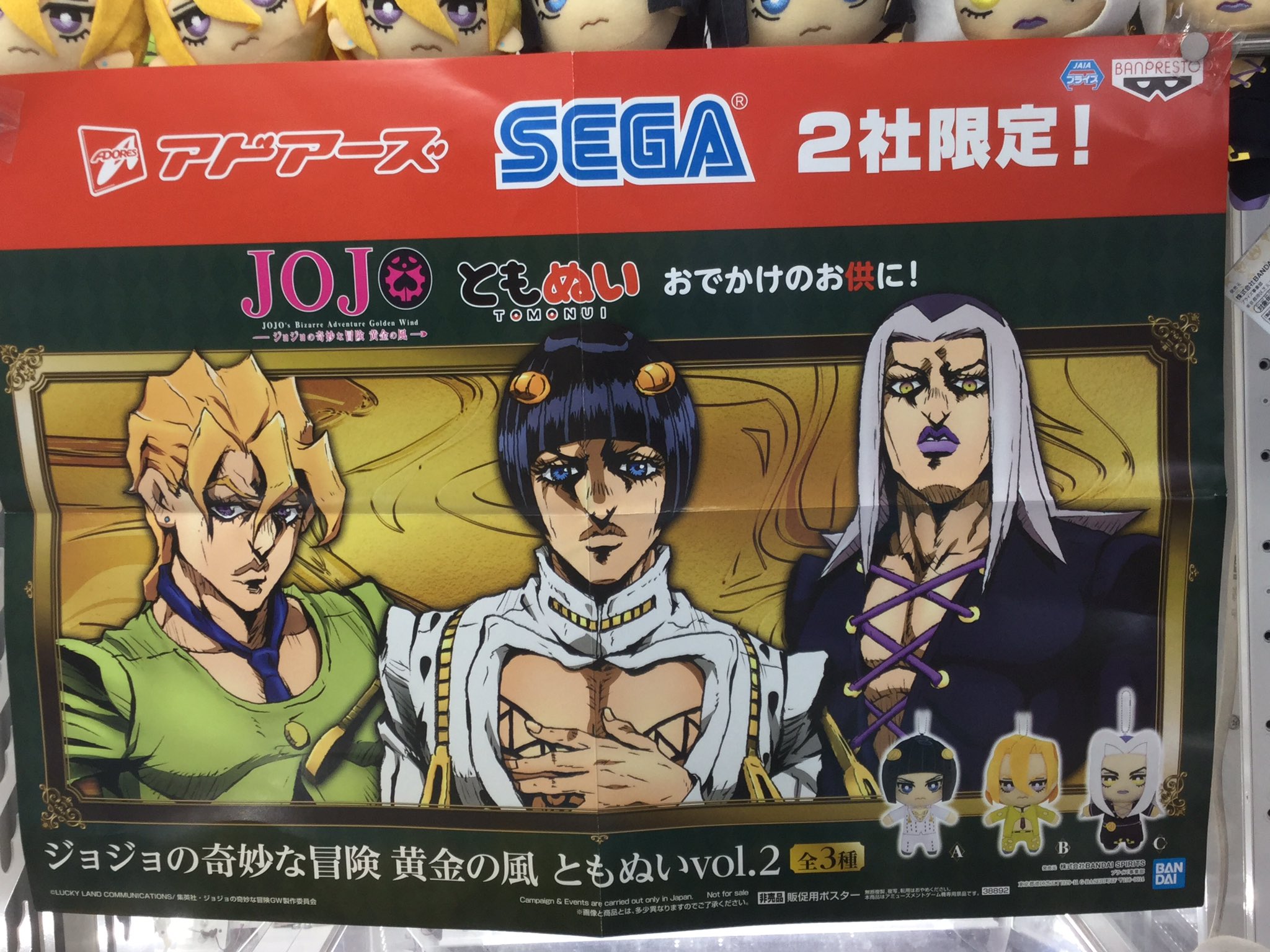 ジョジョの奇妙な冒険 5部 黄金の風 ともぬい