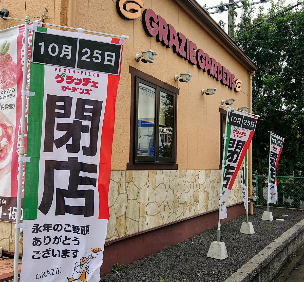 龍ケ崎 ポスト 悲報 グラッチェガーデンズ 龍が岡店 10 25 日 閉店 茨城 県内唯一の グラッチェガーデンズ の 店舗で 龍ケ崎 市内の同店が 閉店とのこと ピザ 食べ放題 があって 良かったのに 残念です 同店hp T Co