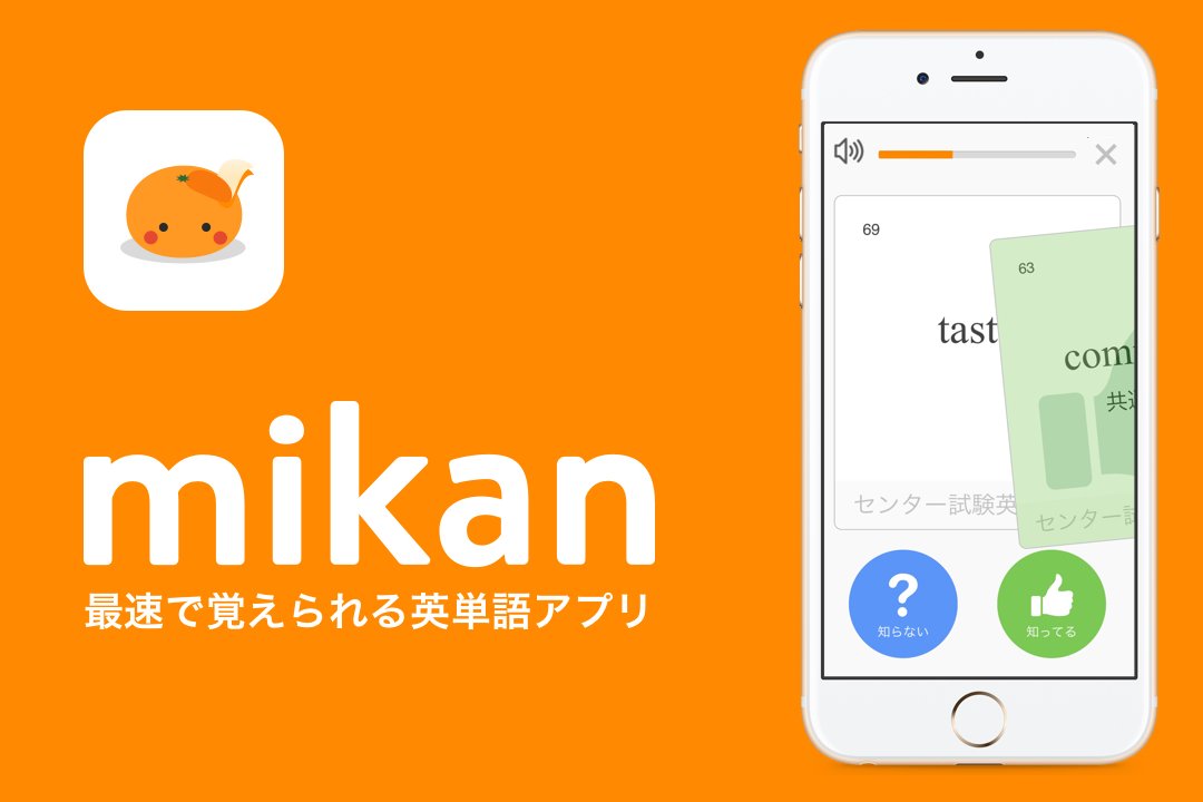 Yu_i_study's tweet image. 【最速の英単語アプリmikanでLesson 46~53カテゴリー(98単語)を修了したことを証します】#英単語アプリmikan #1http://onelink.to/mikan