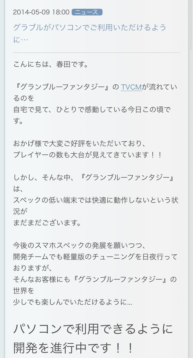 北米版ビィ君 えっ あの王道スマホrpgグランブルーファンタジーがパソコンで グラブル考古学