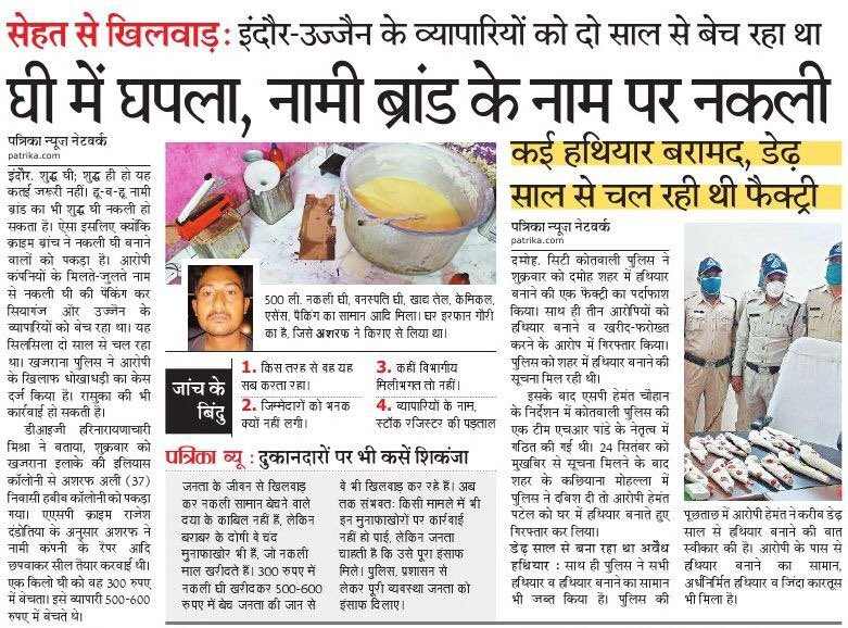 veejaypress's tweet photo. कहीं आपका घी भी तो नक़ली नहीं. 

⁦#अमूल और #सांची की पैकिंग में नक़ली घी 

⁦@MoHFW_INDIA⁩ ⁦@foodsuppliesmp⁩ @ChouhanShivraj⁩ ⁦ https://t.co/75B93OaRip