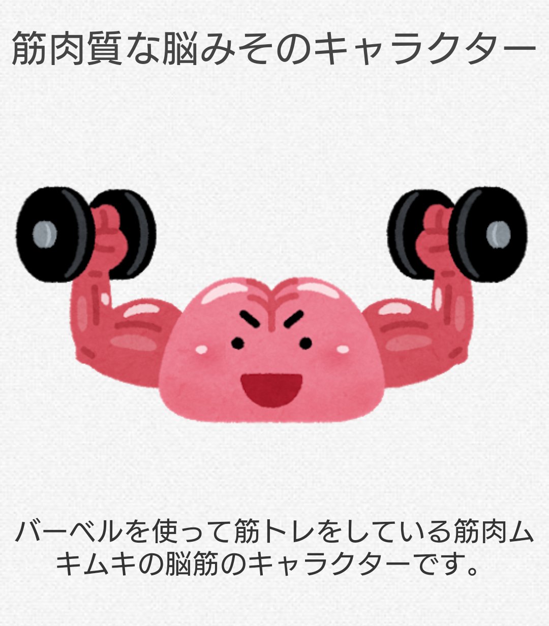 Sion Tawarayasotatsu いらすとやに正しさを求めるほうがどうかしてる 脳みそがダンベル持ってるんやで 自分のお気持ちを世の中に反映したかったら 自分でイラストサイト作れば T Co Bfbp6aw01y Twitter