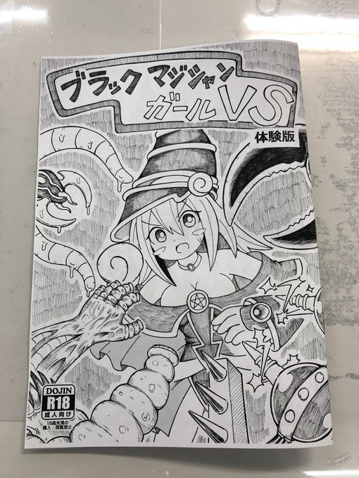 ダークナイトシリーズの残念警官について熱く語ってる内に秋葉製作所の優秀なスタンスさんがブラマジガール本刷ってくれました。
明日の「ころけっと3」に無事持って行けそうです。
やったぜ! 