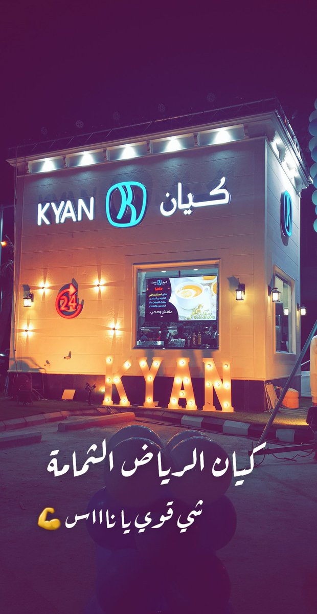كيان كآفيه Kyan Kyancafe Twitter