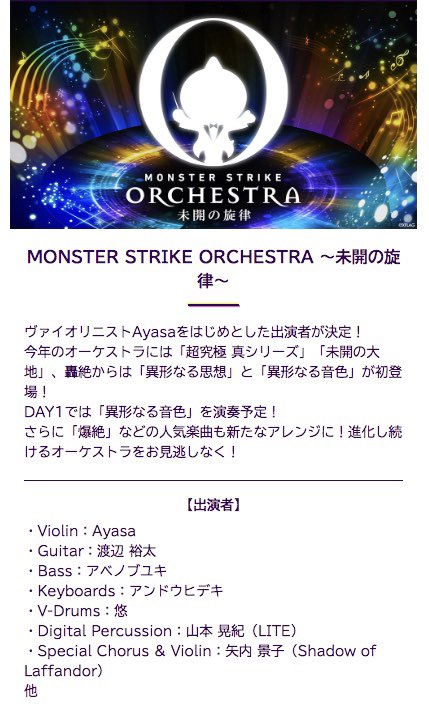 悠 今年も Xflag Park にサポートドラマーとして出演させて頂きます 3日15 00 4日14 10 Monster Strike Orchestra 未開の旋律 T Co 48bslfrgmq 壮大なスケールのオーケストラと共に演奏させて頂きます モンスト Xflagpark 悠 今年も Xflag Park にサポートドラマーとして出演させて頂きます 3日15 00 4日14 10 Monster Strike Orchestra 未開の旋律 T Co 48bslfrgmq 壮大なスケールのオーケストラと共に演奏させて頂きます モンスト Xflagpark
