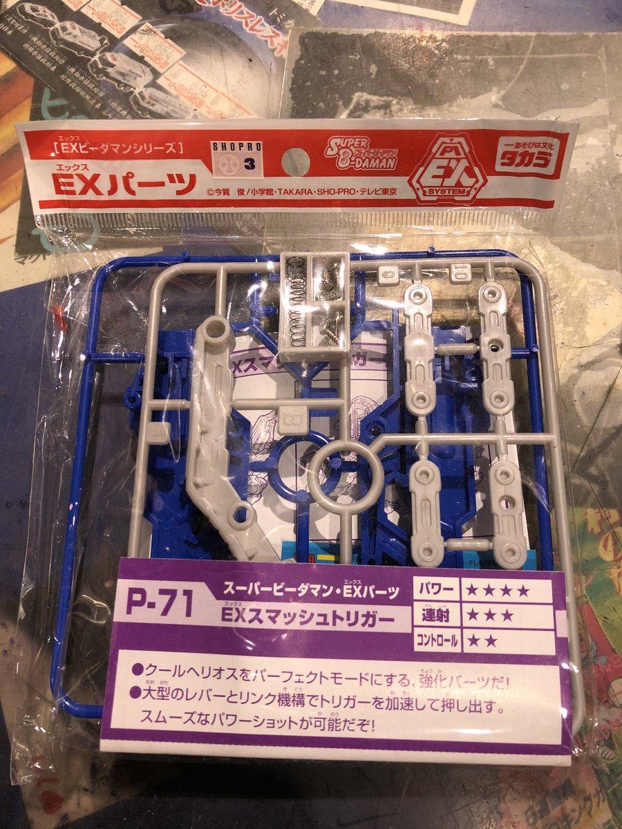 【希少】【新品未開封】P-71 EXスマッシュトリガー ビーダマン ビーダマン EXパーツ EXスマッシュトリガー 未開封 スーパービーダマン