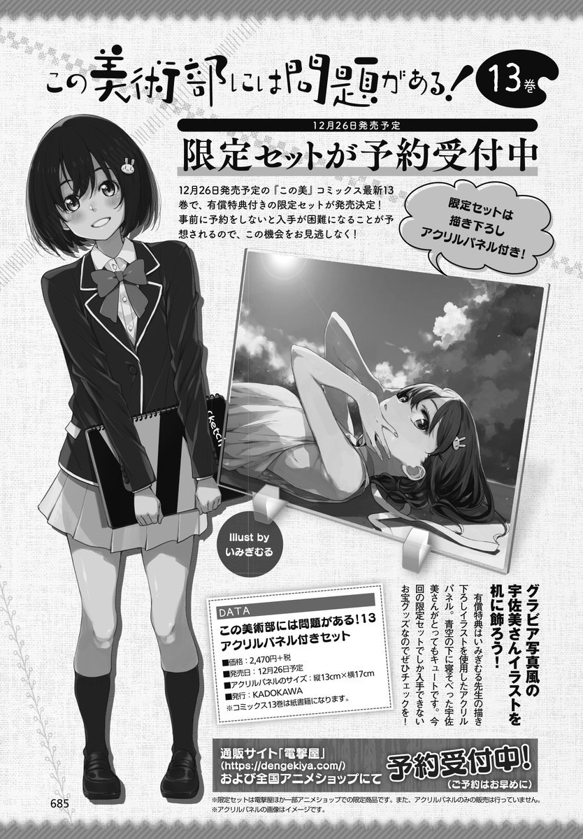 Tvアニメ この美術部には問題がある 本日発売の 電撃マオウ11月号 にコミック この美 の最新話が掲載 今回は４コマ特別編です 12月26日発売の13巻限定版のお知らせも載っております この美