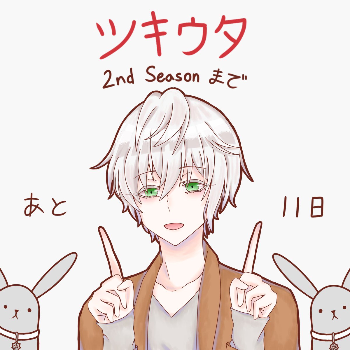 萌えええ 2番目は隼さん 推しだから最後に描きたかった気持ちもあったけど あと11日 は 11月 担当の隼さんにまかせた ツキウタ 霜月隼 ツキアニ デジタルイラスト