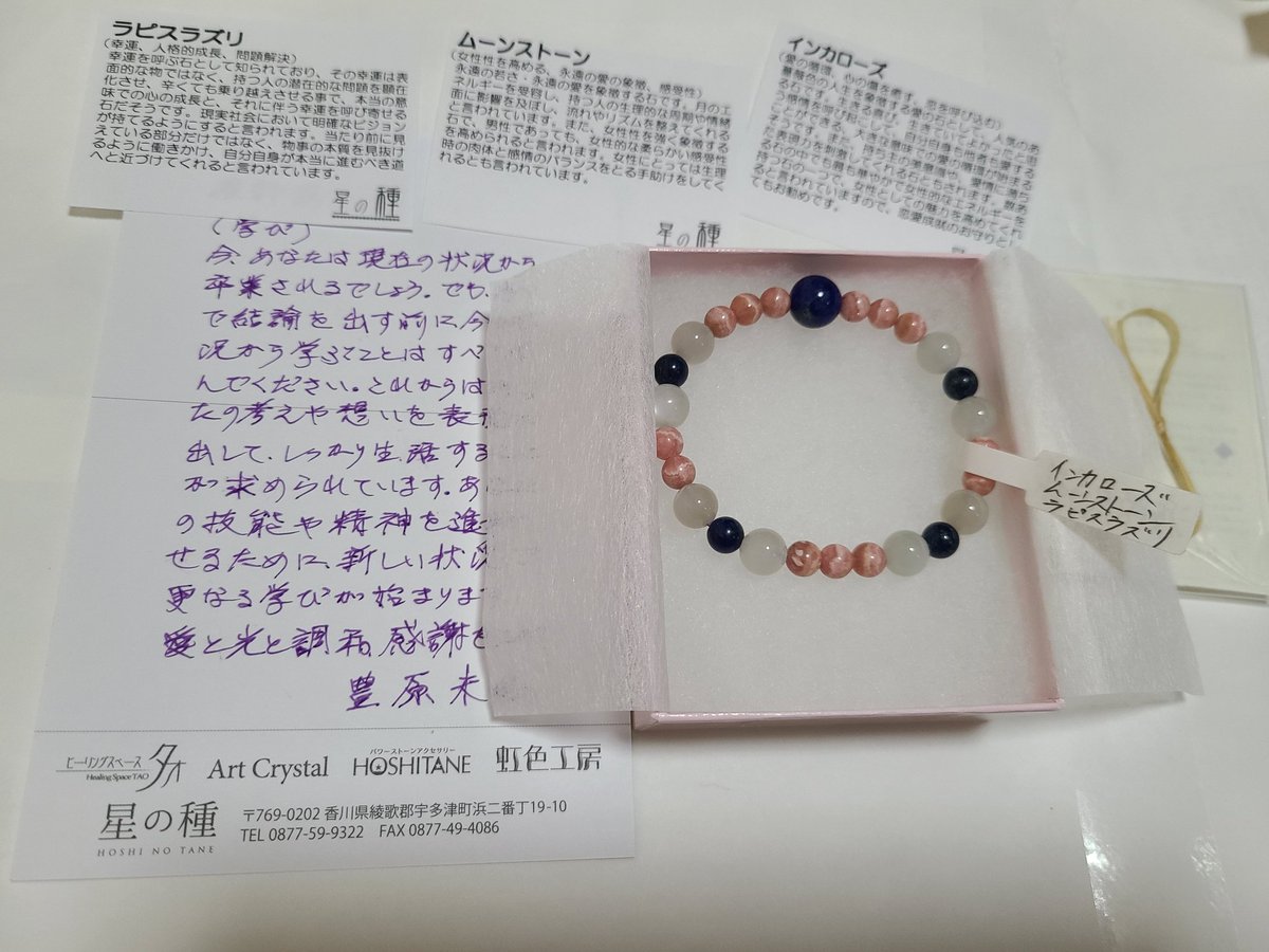 神代ブレスが届きました♥️ 落ち着いた色合い！ #神代ブレス #インカ 
