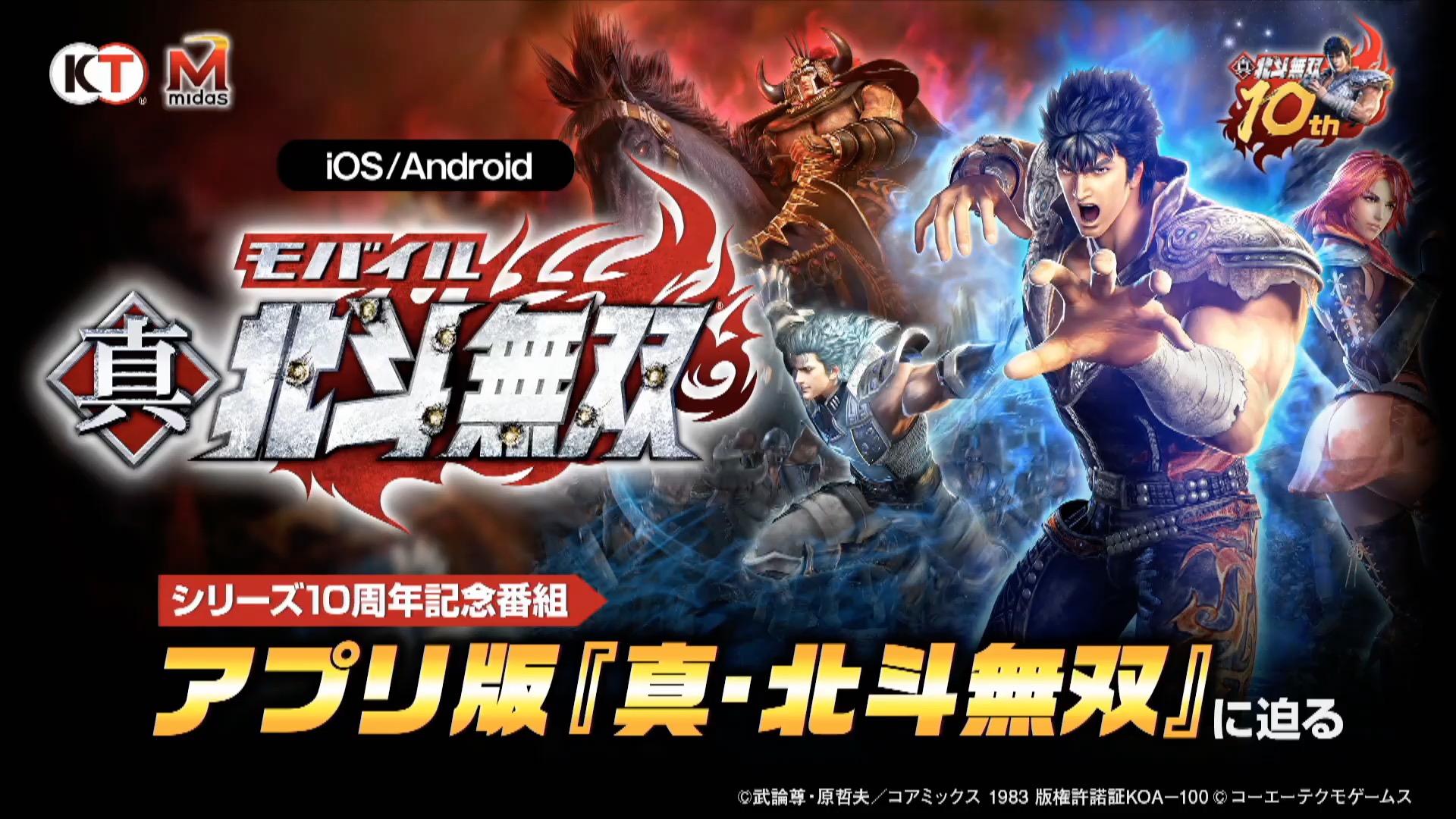 Qooapp The Upcoming Shin Hokuto Musou Mobile Game Reveals Gameplay At Tgs T Co Nd2kpcg3vd Fistofthenorthstar Shinhokutomusou 北斗無双モバイル Tgs T Co Jw8xanb0vw Twitter