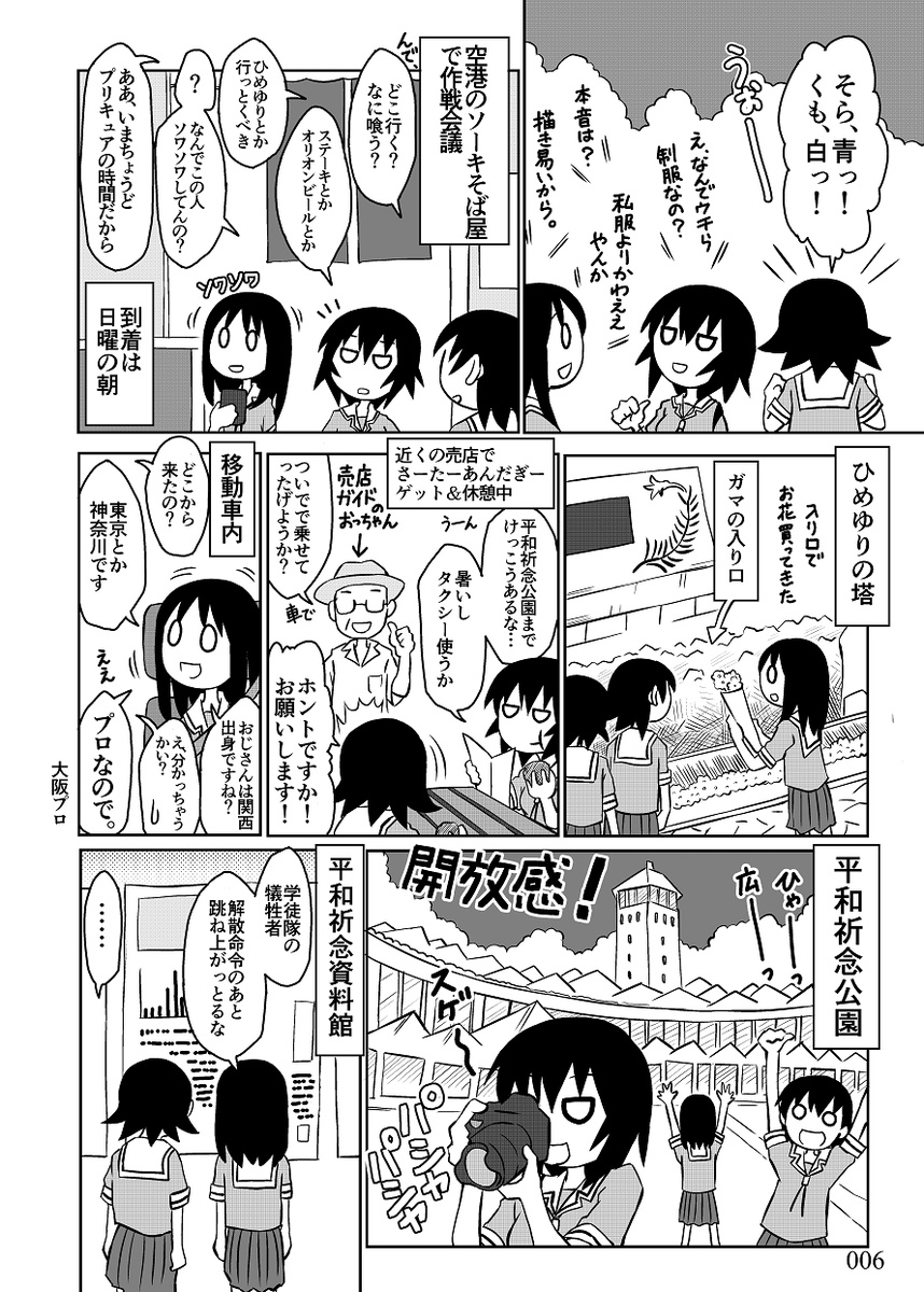 あずまんが大王サークル「NO OSAKA NO LIFE(NONL)」の紹介に特別公開や。

コロナ禍で、さらに首里城大変なことになってしまったけど、だからこそ沖縄旅行の良さを伝える漫画(NONL16)をチョイス。 (1/2) 