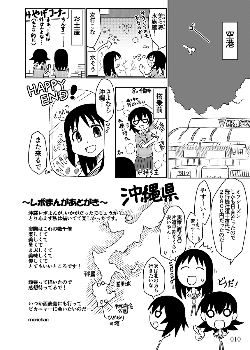 沖縄レポまんが大王(2/2)

過疎ジャンルで頑張るNONLをよろしゅー頼みまんがな～。

🐯
https://t.co/PwMa3OHBHo

🍈
https://t.co/kdiEnsjYhV 