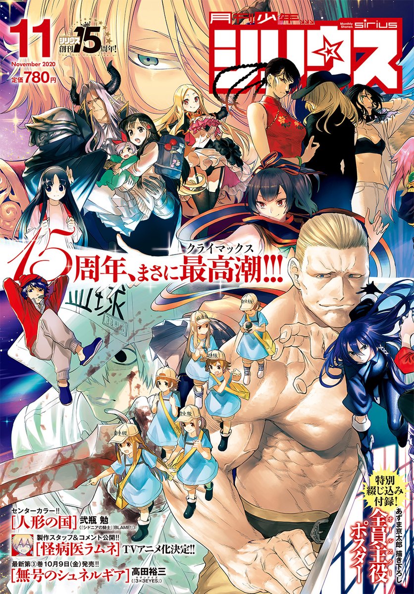 月刊少年シリウス編集部 No Twitter アニメもろもろ最新情報 月刊少年シリウス11月号 人の心に棲みつき病を起こす 怪病 を治す 医者 ラムネの活躍を描いた 怪病医ラムネ のアニメ化が決定しました 21年1月より放送予定です 気になる声優陣とスタッフ陣の