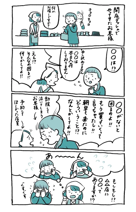 私も泣きたい 