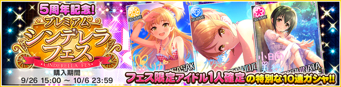 デレステで プレミアムシンデレラフェス が話題に トレンディソーシャルゲームス