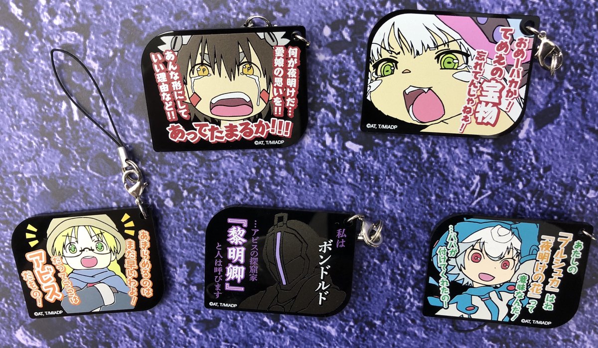 電話予約受付中 アニメイト秋葉原本館 בטוויטר 商品情報 7階にて開催中の 劇場版 メイドインアビス 深き魂の黎明 深界五層 前線基地オンリーショップ にて 名言アクリルストラップ が好評販売中です 劇場版のセリフや場面写などを使用したアクリル