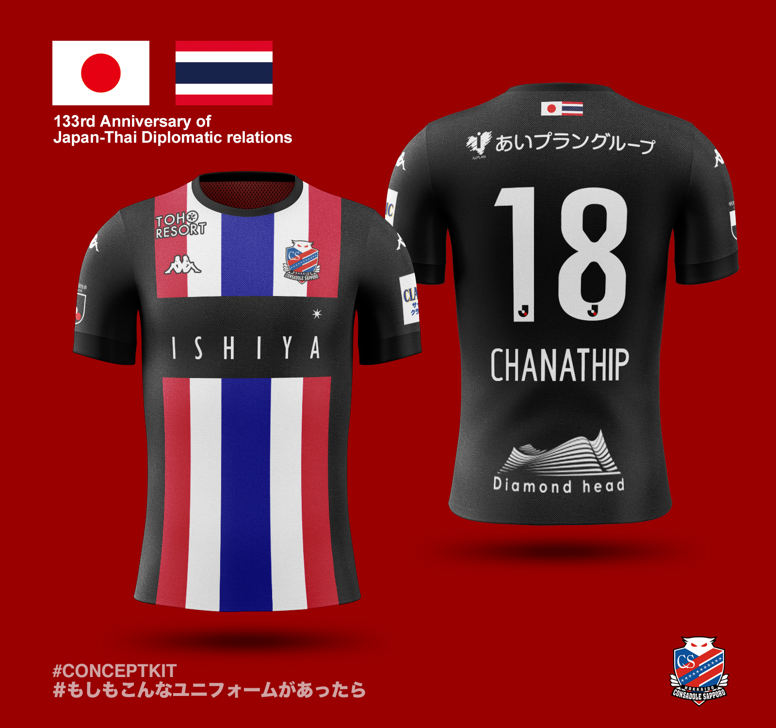 ともさん Tomosan サッカーユニフォームの世界 9月26日は日本とタイの修好記念日 ということで勝手に ユニフォームを妄想する もしもこんなユニフォームがあったら を 北海道コンサドーレ札幌 でやってみました プレミアリーグのウルヴァー