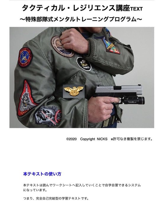 特殊部隊式メンタルトレーニングプログラムテキスト