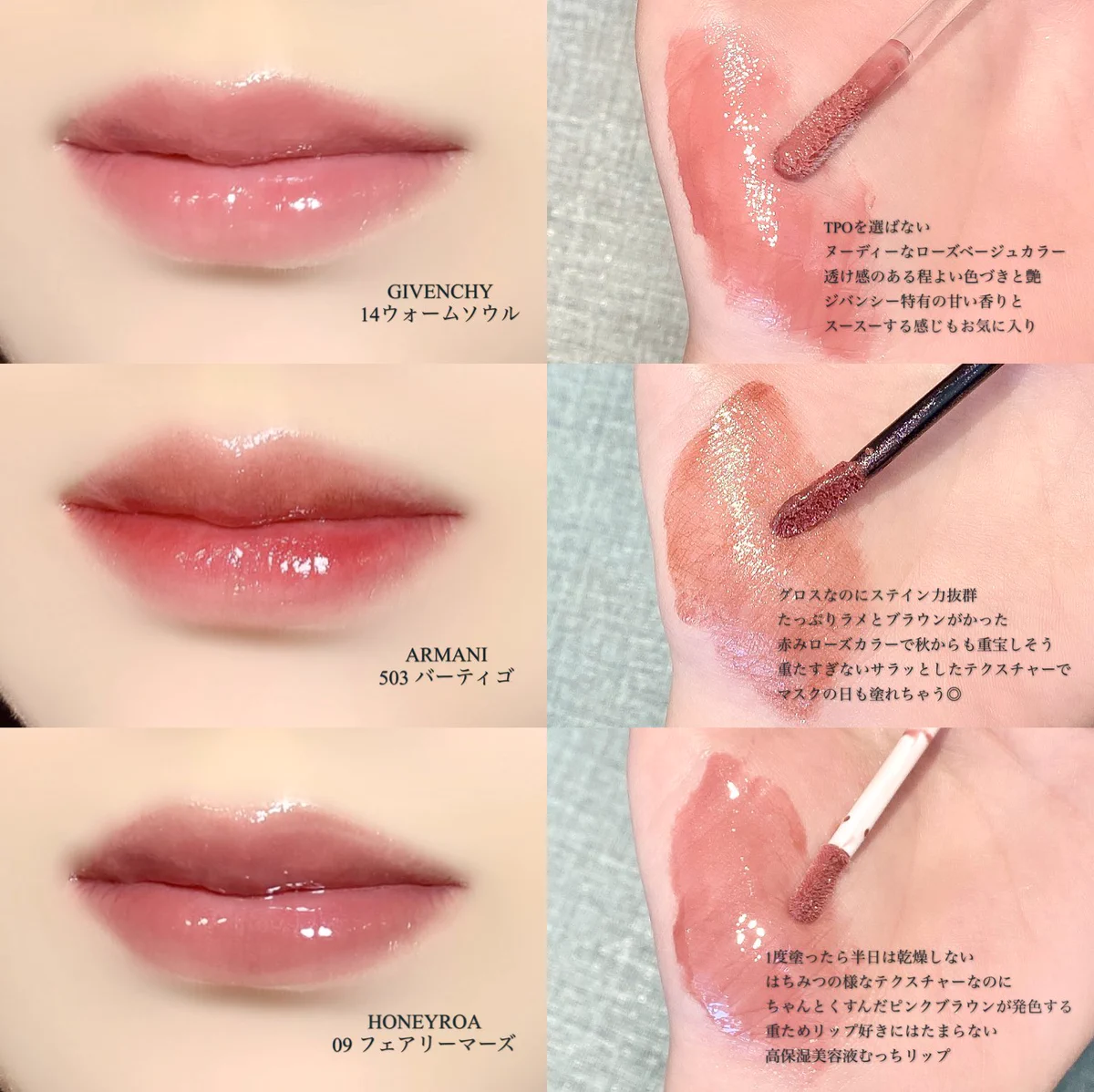 モテな「艶粘膜リップグロス」。唇が乾燥する時期には「大人むっちり」とか「色っぽ可愛い」がお勧め。