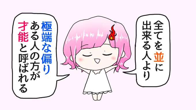 #炎上不可避本音ちゃん漫画【12】「`バランス'か"特化"かの違いでしかない」 