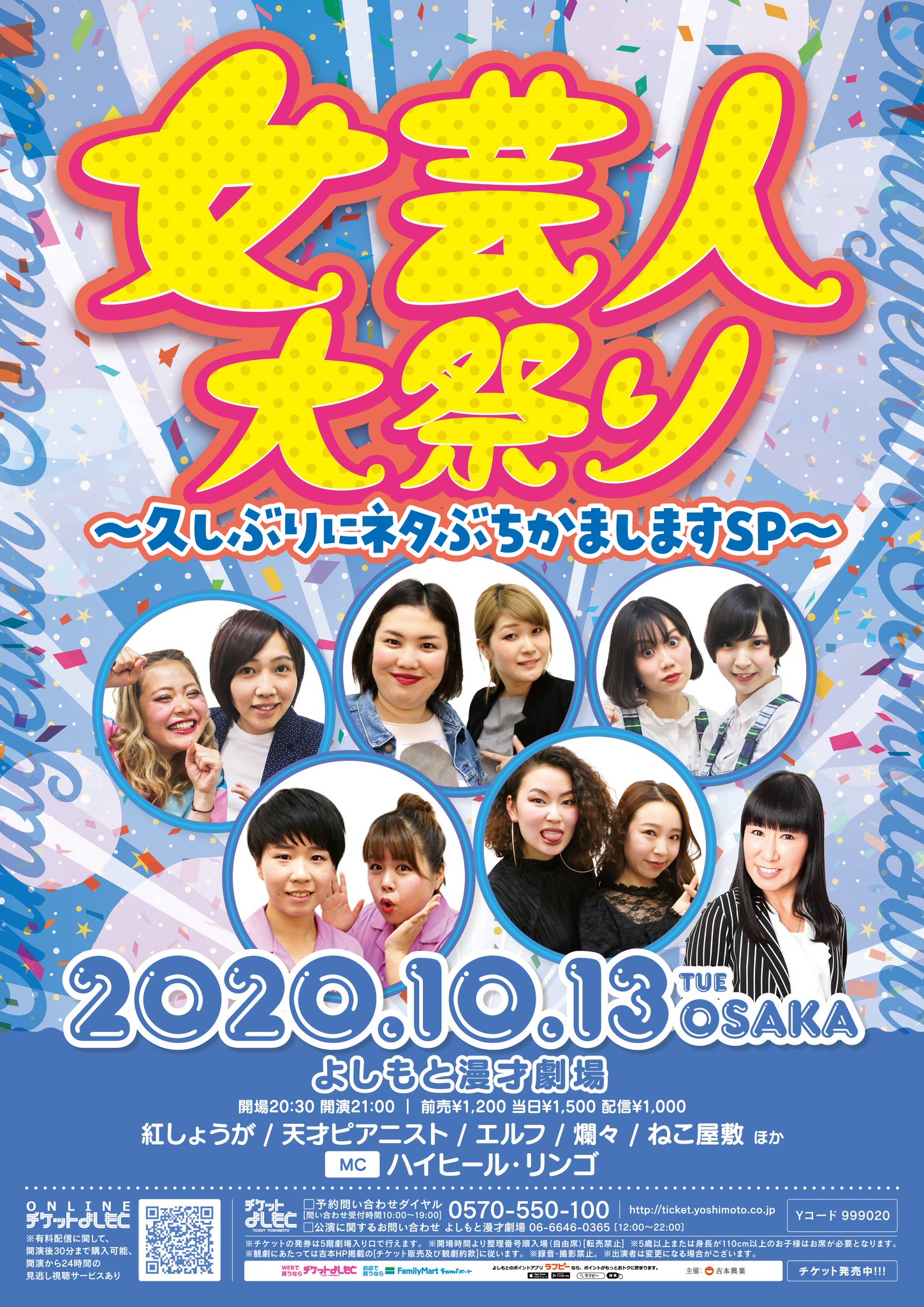 よしもと 単独祭り まとめ売り ZAZY大単独LIVE『大祭鳥』12月26日開催決定! 2022年冬、アフター