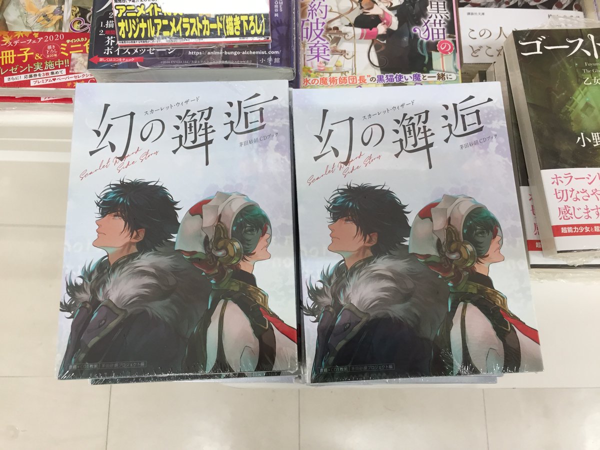 アニメイト吉祥寺パルコ 彡 Twitter ನಲ ಲ 書籍入荷情報 スカーレット ウィザード 幻の邂逅 最強の黒騎士 戦闘メイドに転職しました 5 等々入荷しておりますキチ