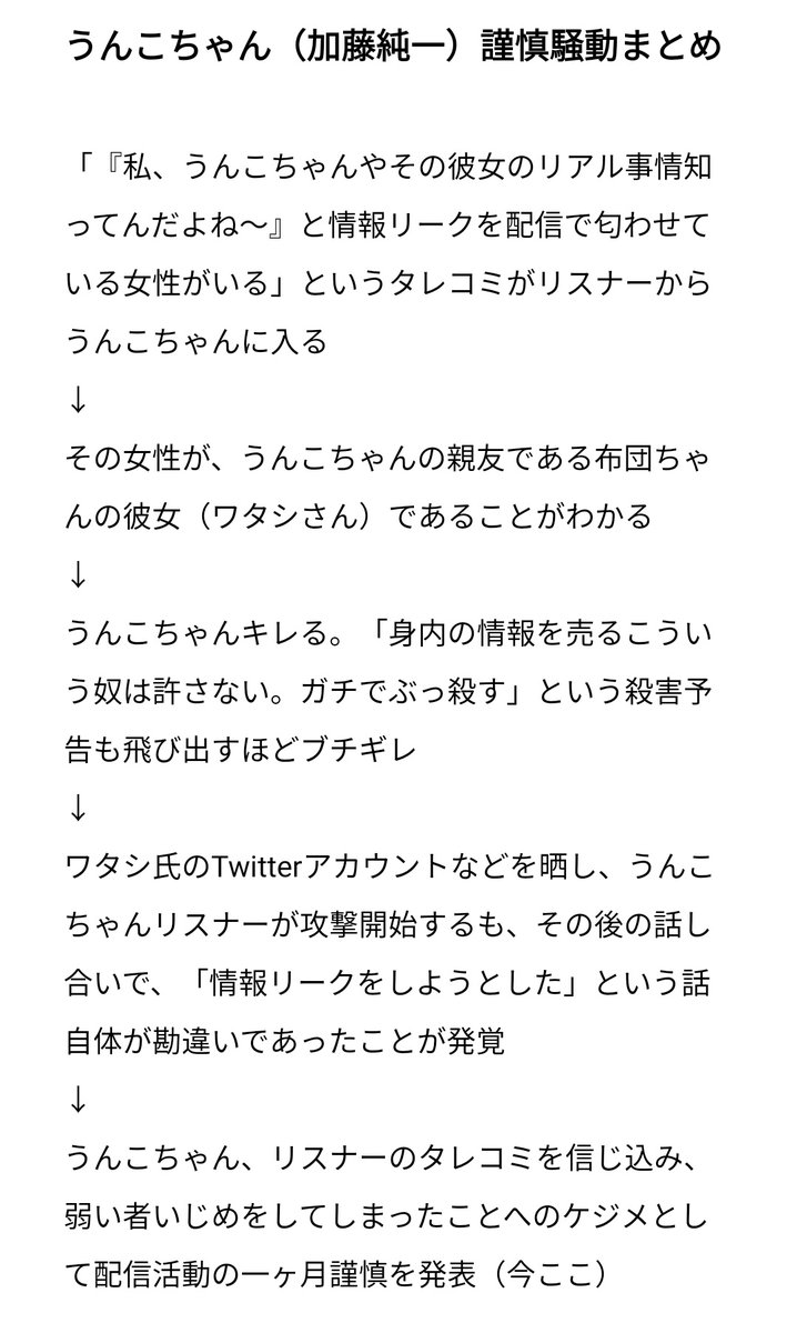 滝沢ガレソ בטוויטר 大人気配信者 加藤純一 うんこちゃん さん 配信活動の一ヶ月謹慎を発表https T Co D92bm80lqg