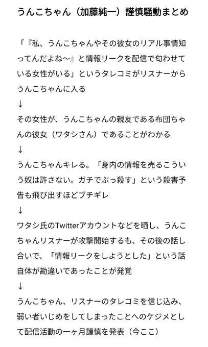 なぜうんこちゃん 加藤純一 うんこちゃん(加藤純一)の謹慎理由！なぜ？私って誰？勘違いで炎上！｜✴︎ にゃごにゃご