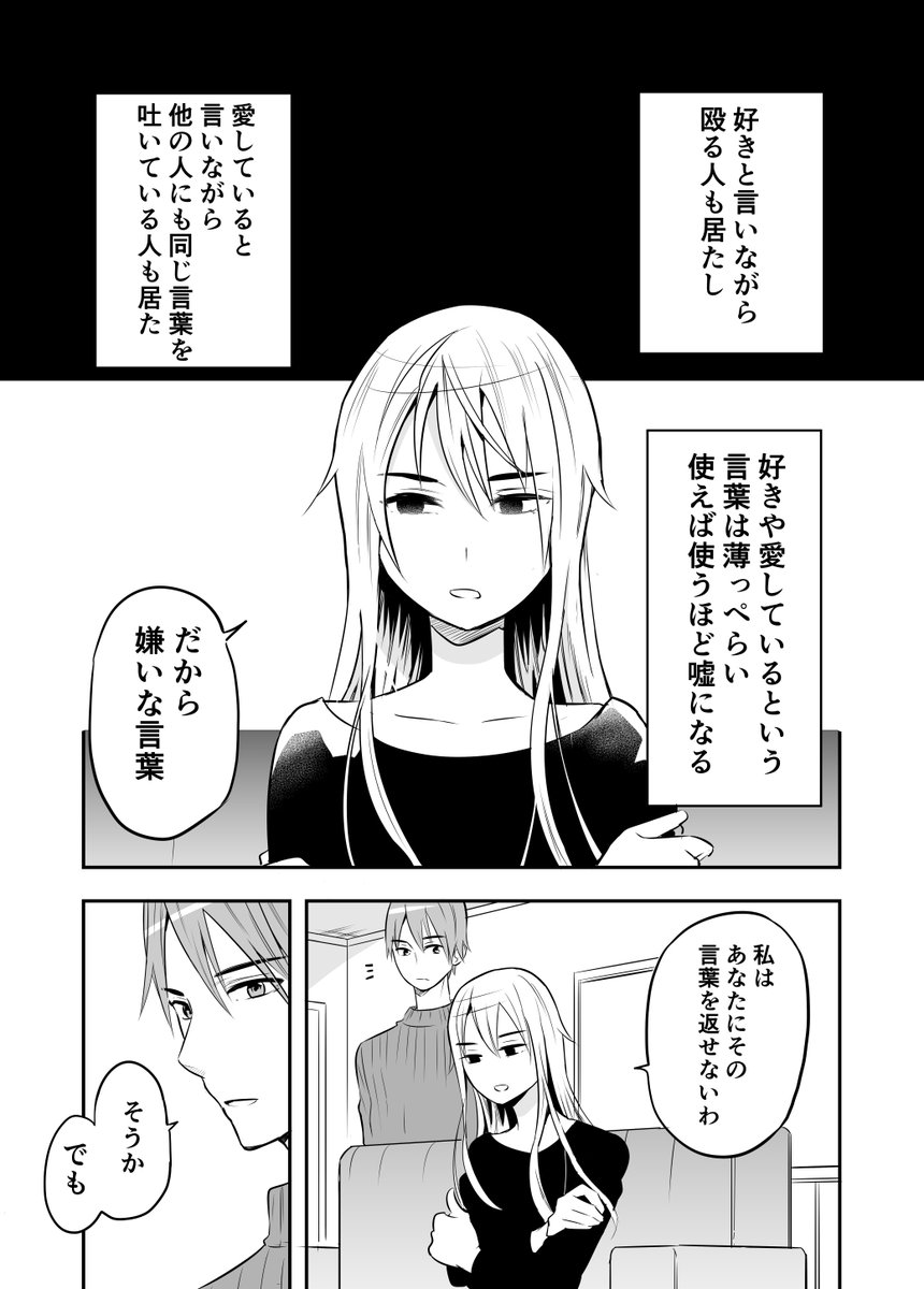 創作 愛とか恋とか嘘 2 寅尾あかまる 漫画金曜日更新 28日読切 の漫画