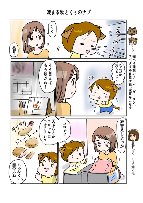 #スパダリにゃんこ くぅの日常 第43話#創作マンガ #マンガが読めるハッシュタグ 