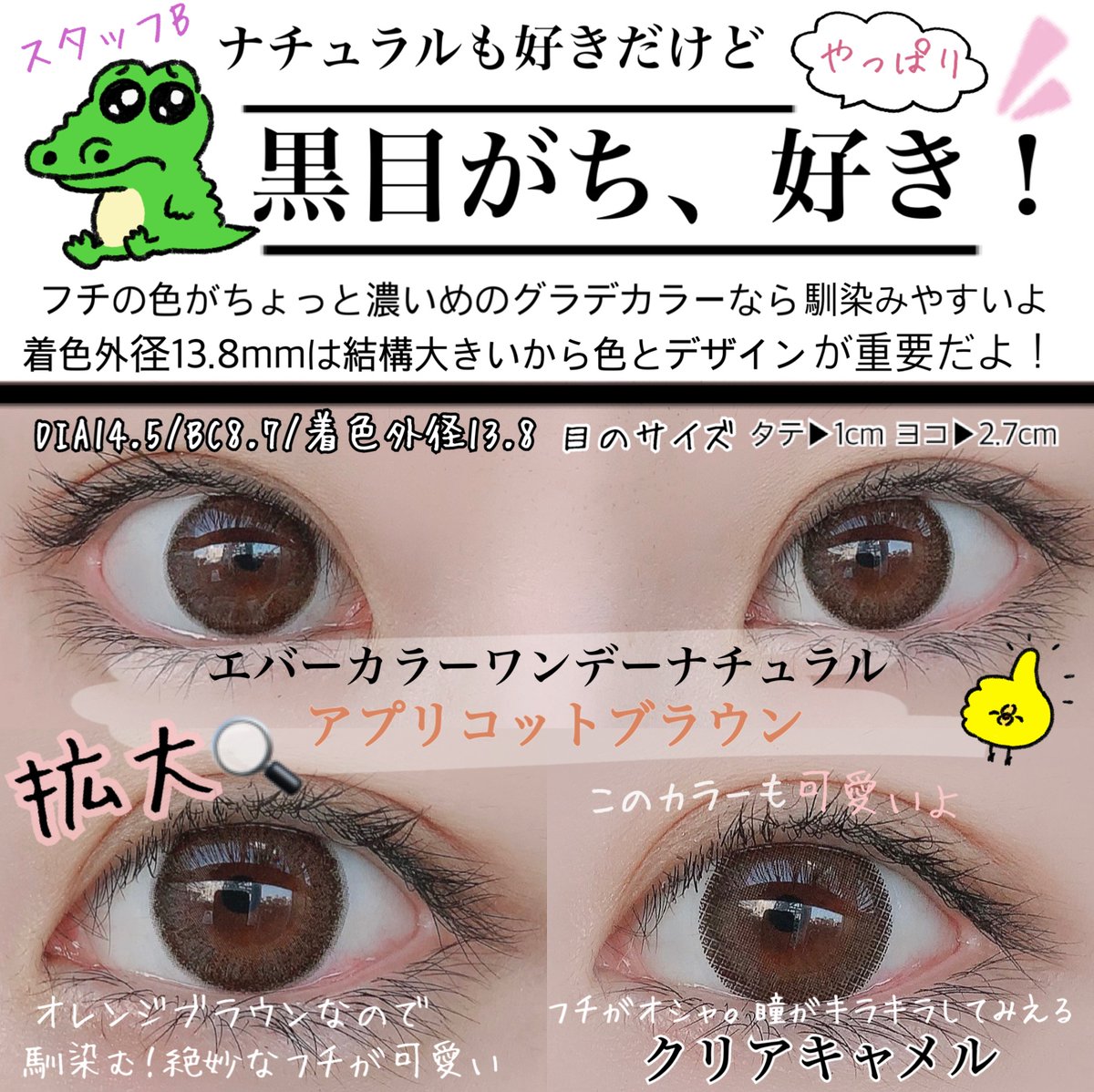 Twitter पर レンズスタンド 黒目がちバブい カラコンは色とデザイン次第で着色外径より大きくみえたり小さくみえたりするので選ぶポイントの1つだよ 安斉かれんちゃんイメモのエバーカラーワンデーナチュラルはインスタでもレポしてるから見てみて T Twitter पर レンズスタンド 黒目がちバブい カラコンは色とデザイン次第で着色外径より大きくみえたり小さくみえたりするので選ぶポイントの1つだよ 安斉かれんちゃんイメモのエバーカラーワンデーナチュラルはインスタでもレポしてるから見てみて T