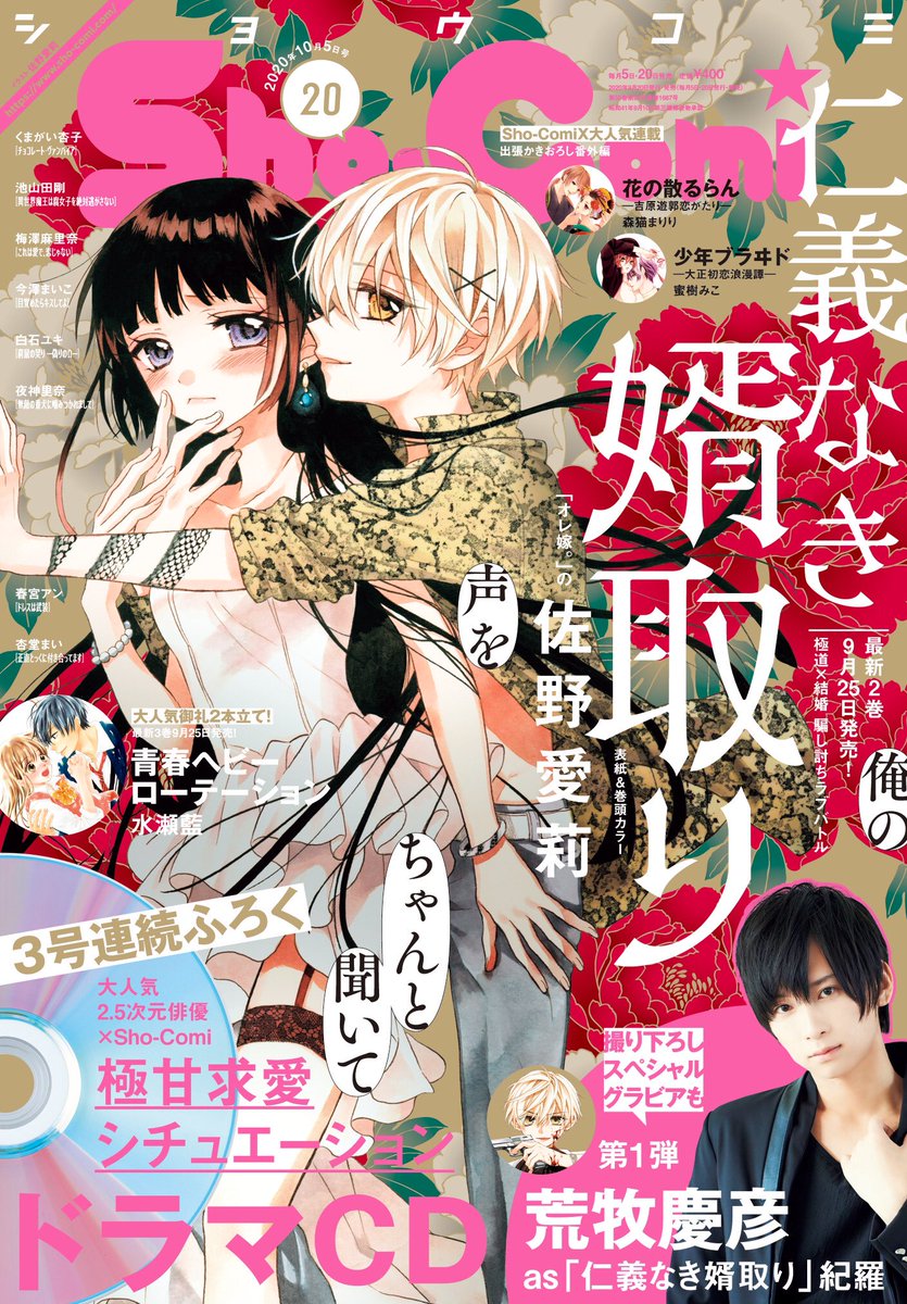 Sho Comi編集部 最新号発売中 異世界ファンタジーラブコメ 異世界魔王は腐女子を絶対逃がさない 池山田剛 Ikeyamada Go 執念深く 前世からの想い人をねらう小学生魔王 しかしまた新たに前世からの記憶持ちが 今号に追いつける Sho Comi編集部 最新号発売中 異世界ファンタジーラブコメ 異世界魔王は腐女子を絶対逃がさない 池山田剛 Ikeyamada Go 執念深く 前世からの想い人をねらう小学生魔王 しかしまた新たに前世からの記憶持ちが 今号に追いつける