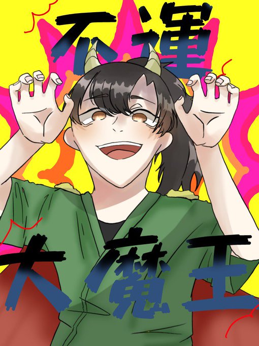 大魔のtwitterイラスト検索結果 大魔のtwitterイラスト検索結果