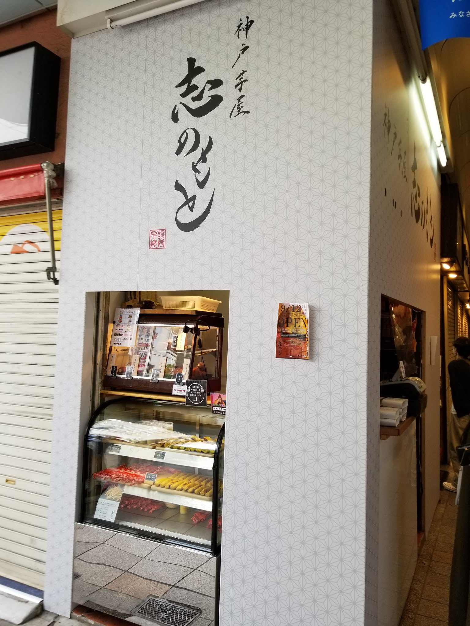 モンキチ 妻が食べてみたいと 言っていた三宮にある 焼き芋を購入 神戸芋屋 志のもと 商品は焼き芋など色々あり 今回は焼き芋 芋けんぴを 購入しました シルクスイート 蜜はるか ものすごく甘くて人生で 初めてこんな美味しい 焼き芋を食べ