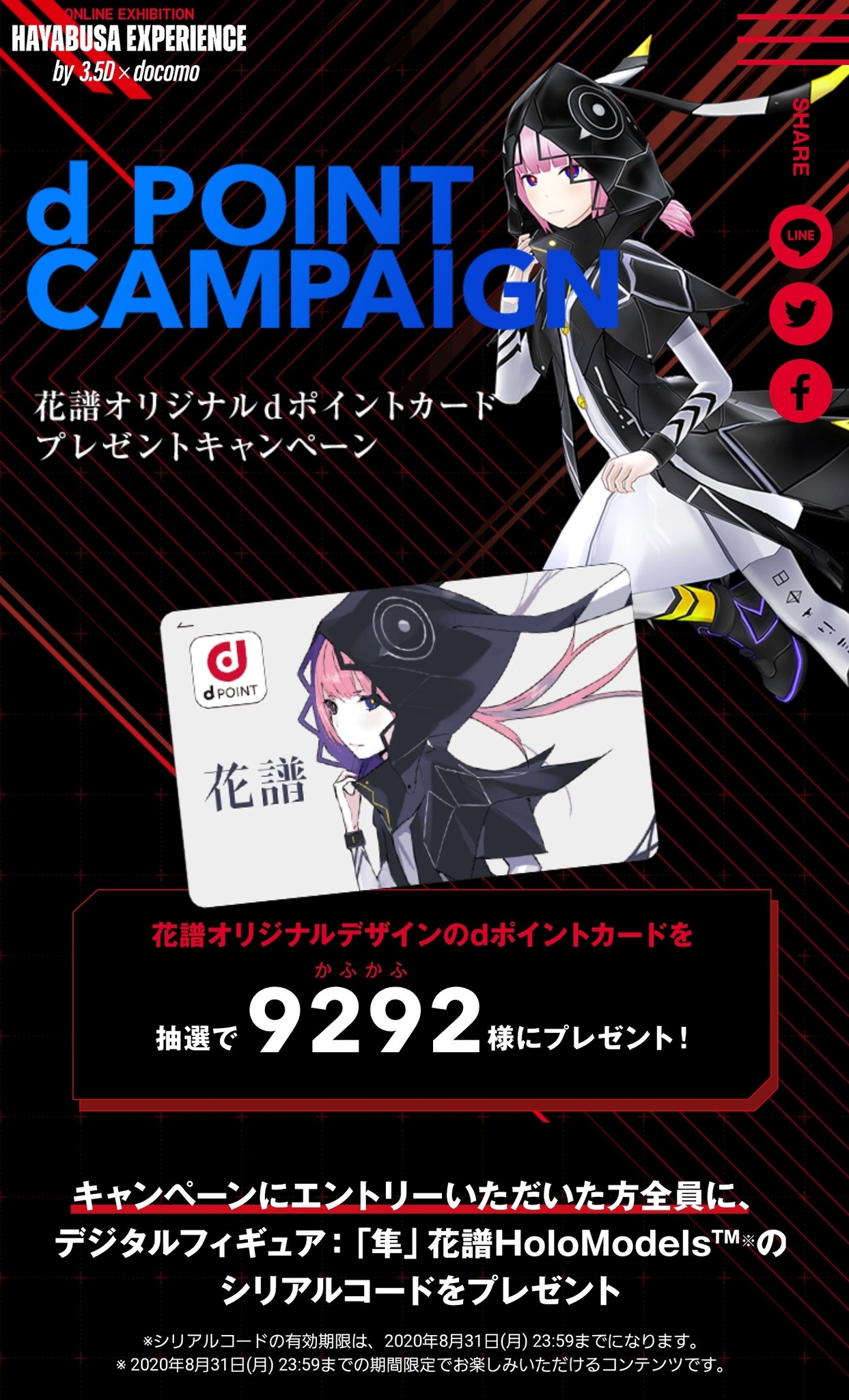 クーポンで半額☆2280円！ 花譜オリジナルdカード非売品 - 通販