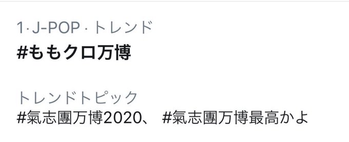 ももクロ X 氣志團万博 がトレンドに Funnitter ファニッター
