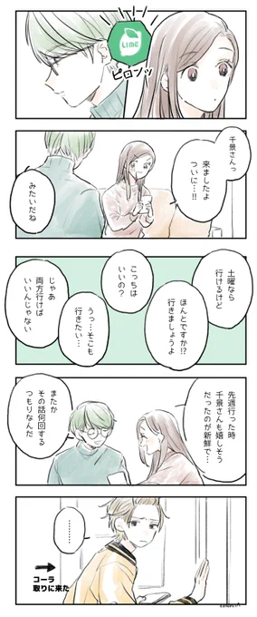 千いづ:それで付き合ってないってマ? 