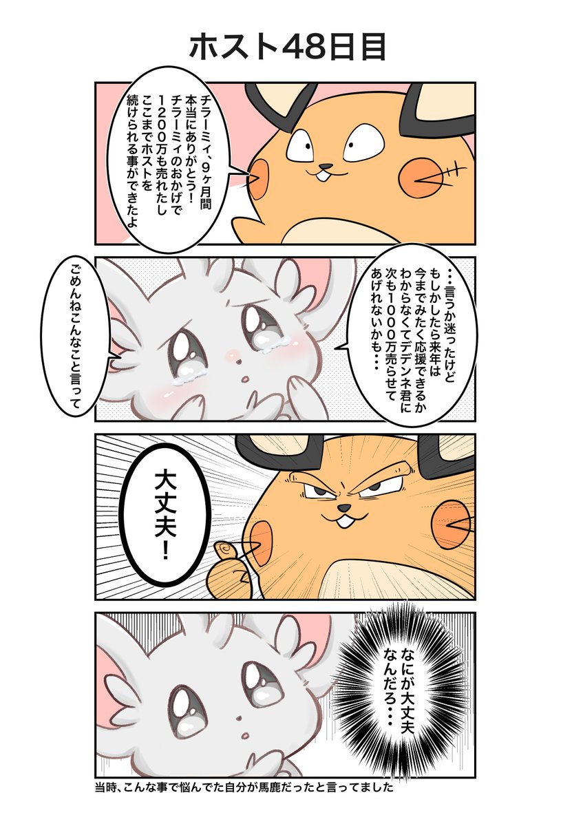 ポケモン×ホスト
48日目(実話)
#ポケホス 