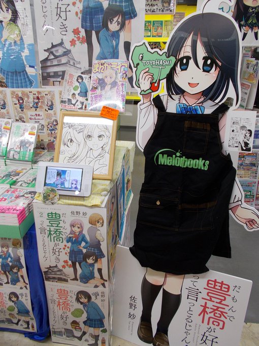 だもんで豊橋が好きって言っとるじゃん を含むマンガ一覧 ツイコミ 仮 だもんで豊橋が好きって言っとるじゃん を含むマンガ一覧 ツイコミ 仮