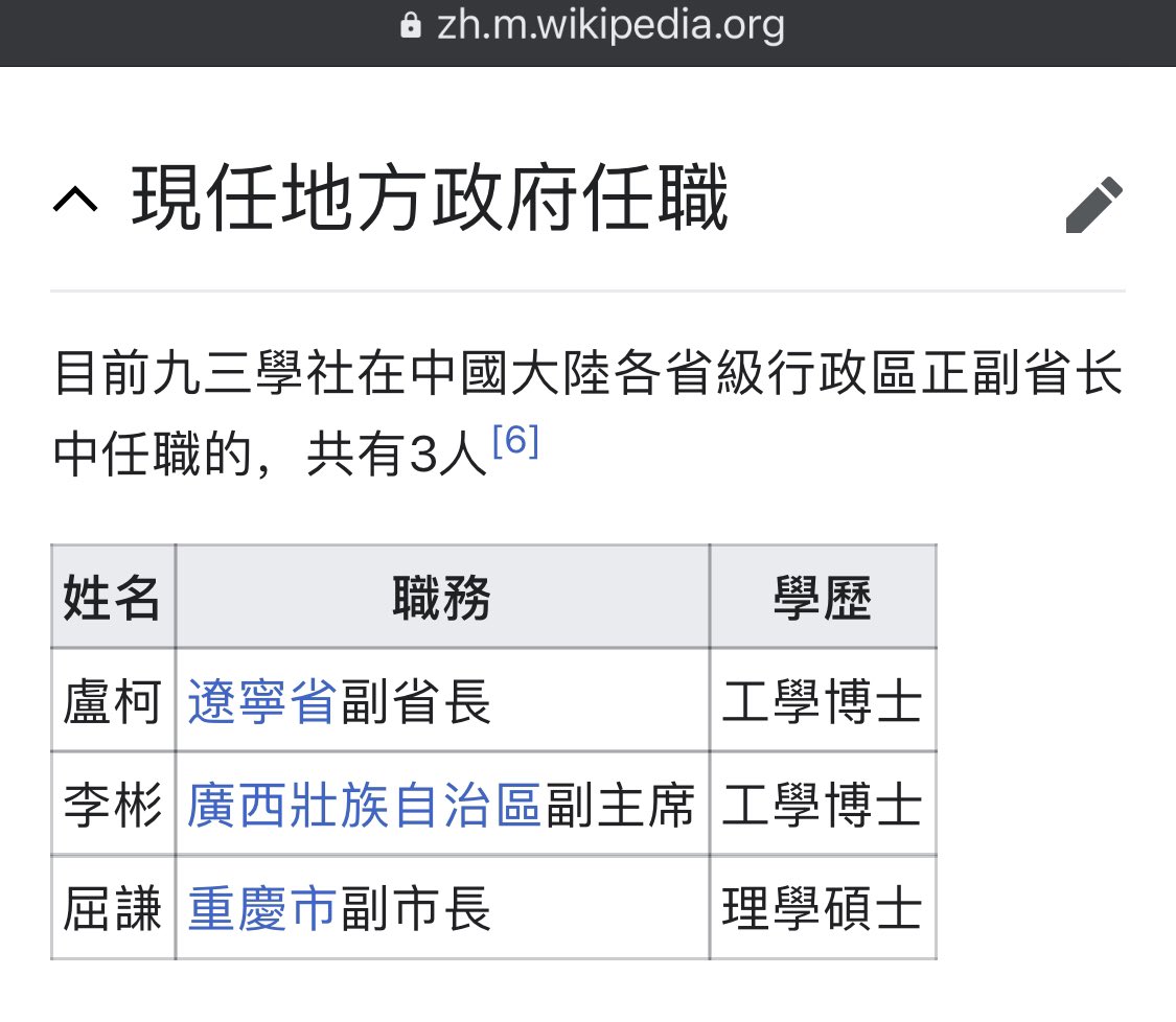 9/ Members of the United Front have held/do hold relatively high positions in PRC gov as well, such as deputy governor/mayor of important provinces/cities like Beijing/Shanghai/Jiangsu, or even Vice President (Song Qinglin in 60’s) or current NPC Vice Chair in RCCK’s case.