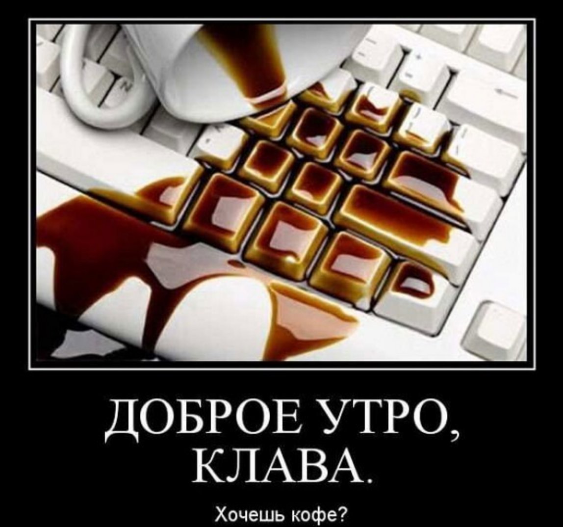 С добрым утром картинки демотиваторы