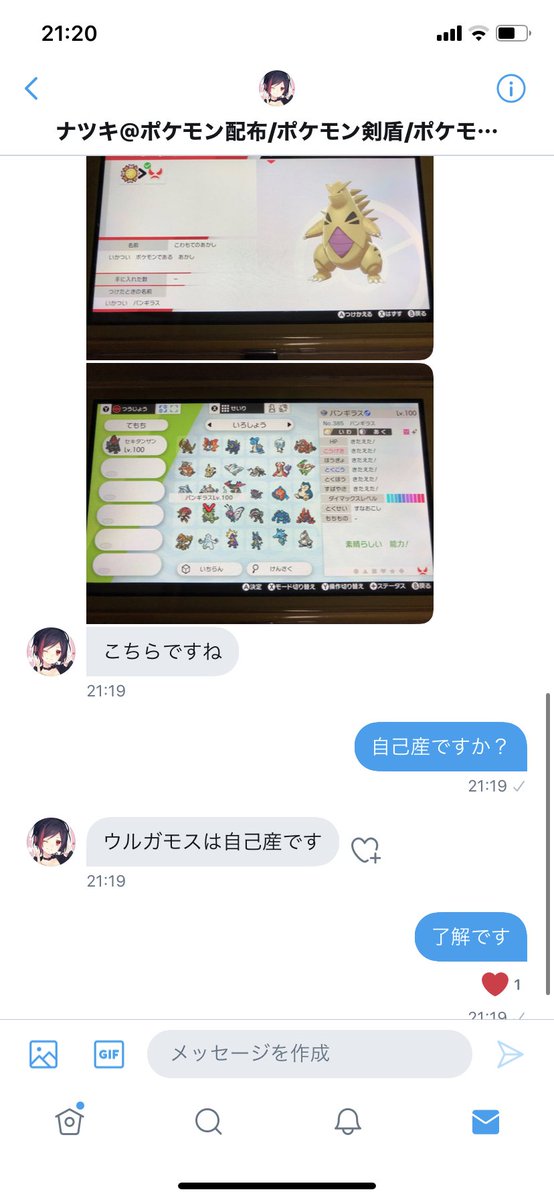 ポケモン改造